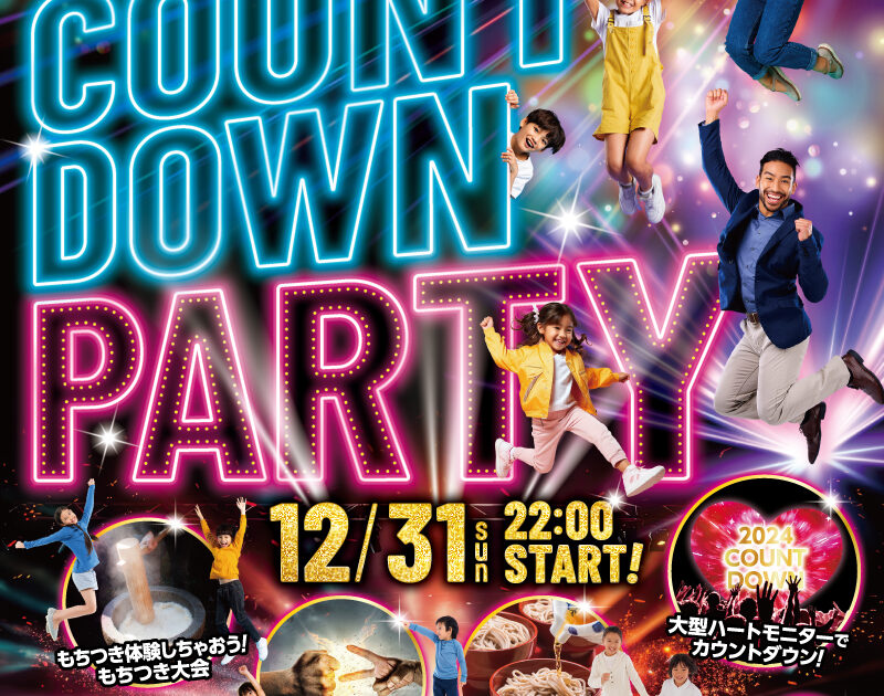2024 年の始まりはホテルプラザ神戸で カウントダウンパーティー