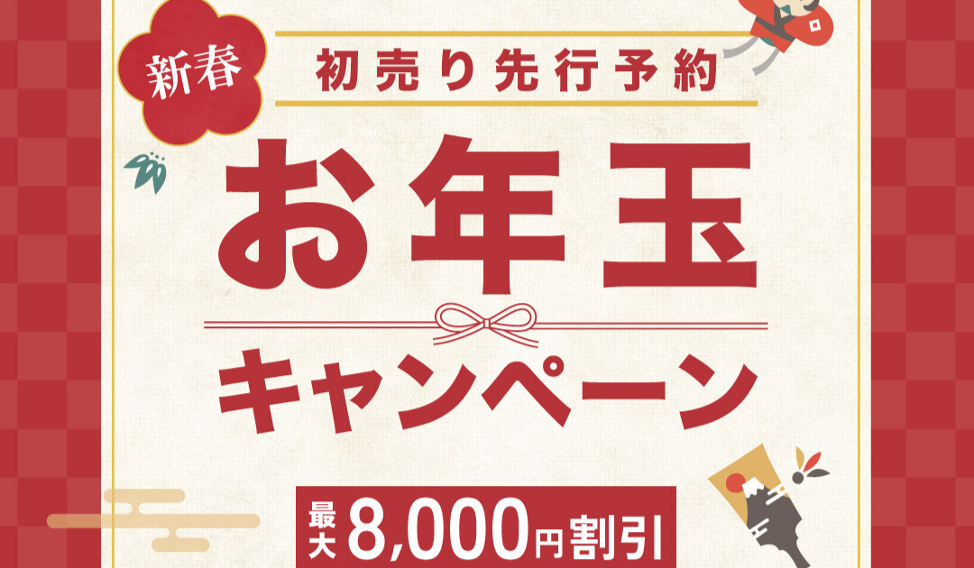 [行って帰る君]　ペットドア　新年キャンペーン中 数量限定】ホテルプラザ神戸 新春 お年玉キャンペーン ～初売り 先行