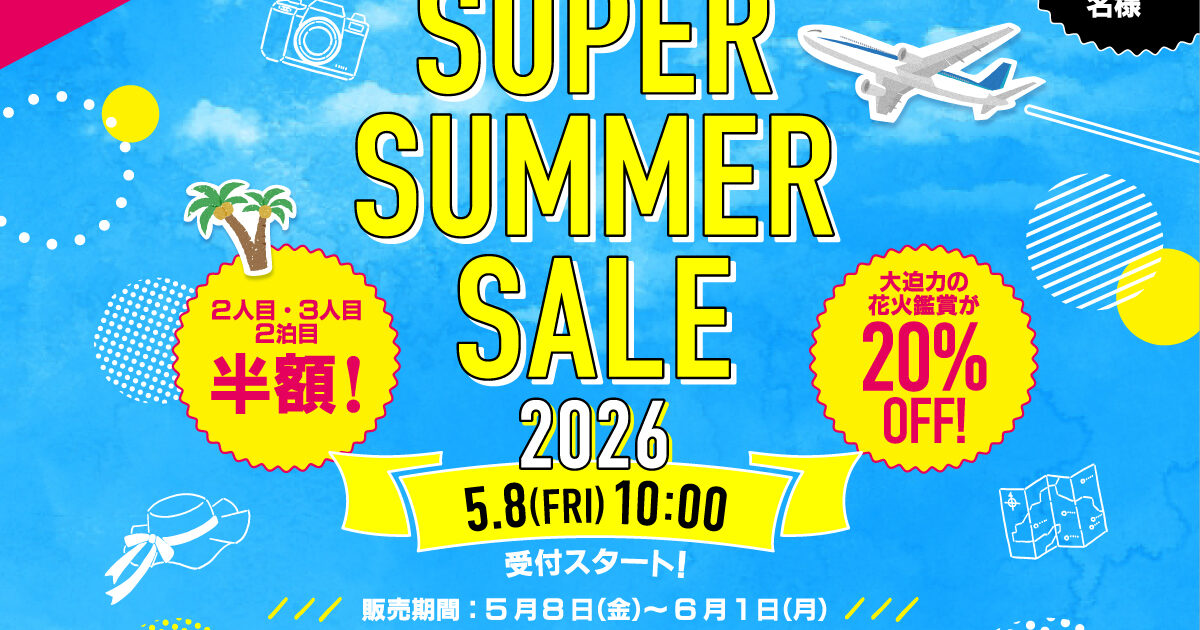 年に一度のビッグチャンス！朝食無料・花火鑑賞×BBQプランも登場