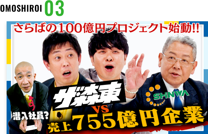 社員の発案でお笑い芸人とコラボイメージ画像