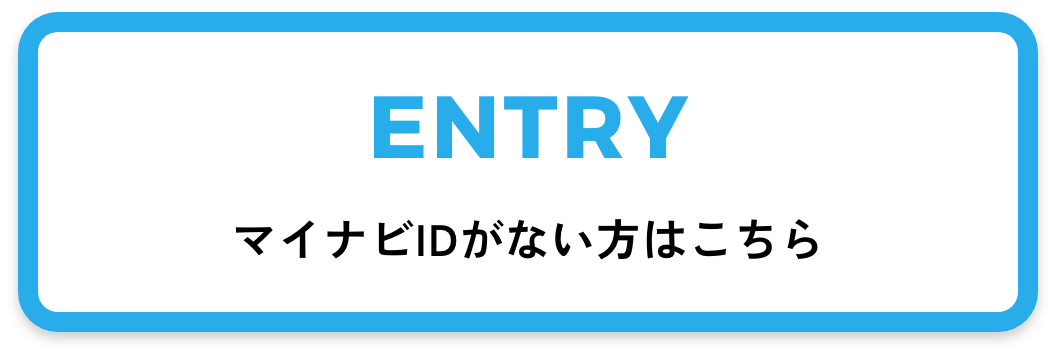 エントリー