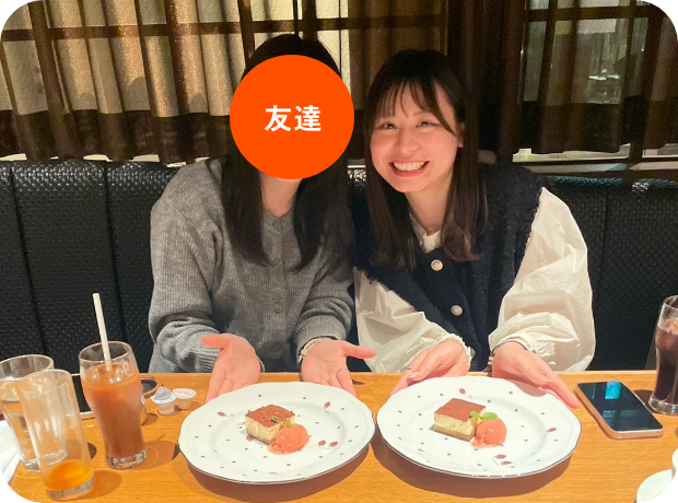 休日は友達とランチや買い物